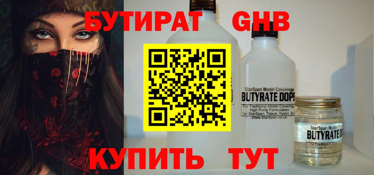Бутират BDO 33% Санкт-Петербург