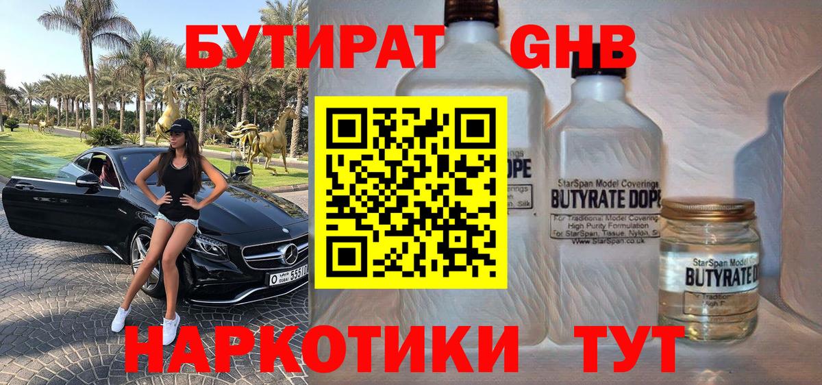 Бутират BDO  БУТИРАТ  Санкт-Петербург  Вход с VPN 