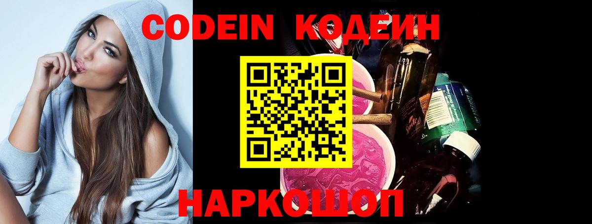 Codein Purple Drank  Вход с VPN  Кодеиновый сироп Lean Purple Drank  Санкт-Петербург 