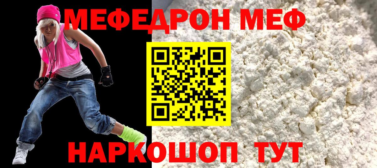 МЕФ  МЯУ-МЯУ кристаллы  Вход с VPN  Санкт-Петербург  МЕФ 4 MMC 